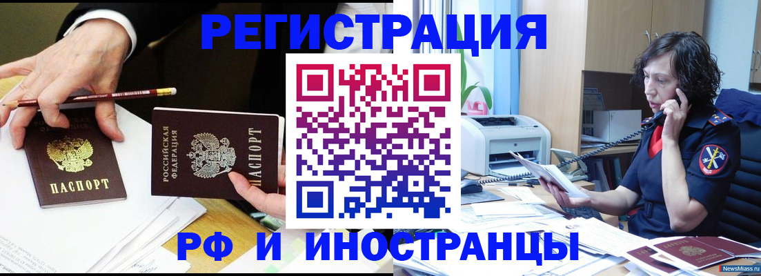 временная регистрация недорого в Бронницах